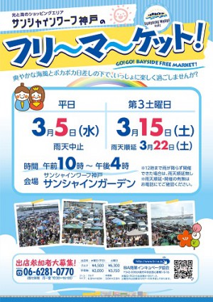 サンシャインワーフ神戸フリーマーケット イベントー兵庫