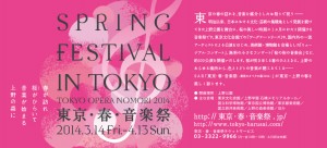 SPRING FESTIVAL IN TOKYO 東京・春・音楽祭