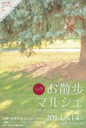 お散歩マルシェ Vol.9