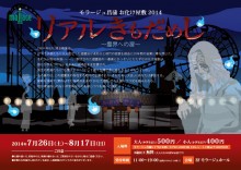 モラージュ菖蒲 お化け屋敷14 リアルきもだめし イベントー埼玉