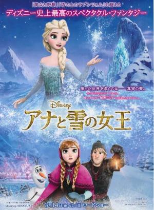 県央シネマVol.13 「アナと雪の女王」（2D上映・日本語吹替版） 同時上映「ミッキーのミニー救出大作戦」