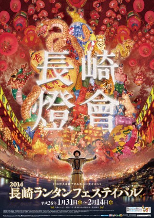 2014長崎ランタンフェスティバル