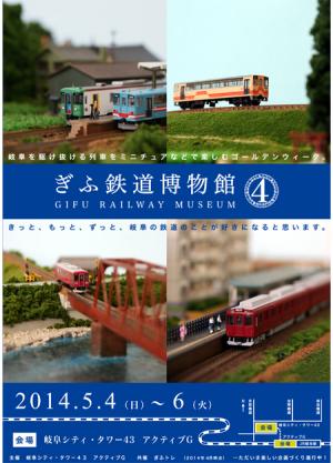 ぎふ鉄道博物館Vol.4（入場無料）