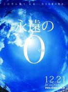 映画「永遠の０」ミニギャラリー展　