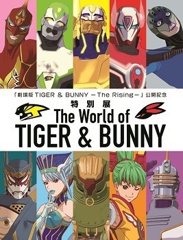 特別展 The World of TIGER & BUNNY