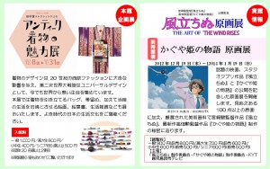 宮崎駿監督作品「風立ちぬ」・高畑勲監督作品「かぐや姫の物語」公開記念  風立ちぬ原画展