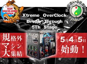 オーバークロックイベント「2014 G.W. Xtreme OverClock BreakThrough 5th Stage」