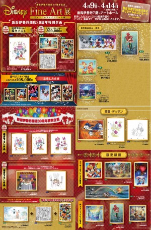【新潟会場】Disney Fine Art展（ディズニーファインアート展）