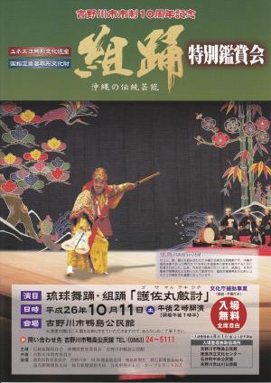 吉野川市市制１０周年記念 沖縄の伝統芸能・組踊／特別鑑賞会