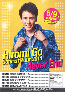 Hiromi Go Concert Tour 2014 “Never　End”　8月07日（木）