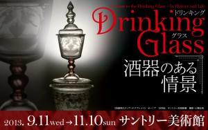 ドリンキンググラス　酒器のある情景