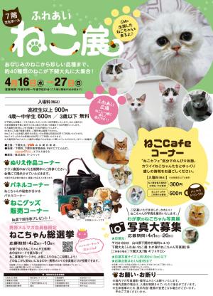 ふれあいねこ展 イベントー山口
