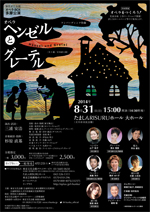 東京文化会館オペラBOX 多摩公演フンパーディンク作曲『ヘンゼルとグレーテル』（全3幕／日本語上演）