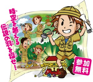 リアル宝探し　モリコロパーク冒険隊　～聖なる森の妖精の羽～