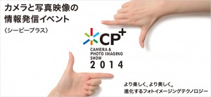 CAMERA &　PHOTO　IMAGING　SHOW　2014