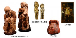 インカ帝国展ーマチュピチュ「発見」１００年