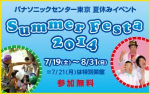 Summer Festa 2014