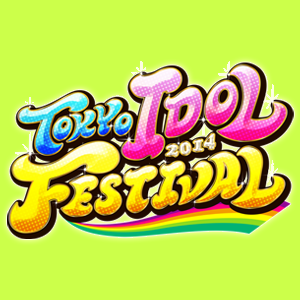 世界最大のアイドルフェス「東京アイドルフェスティバル（TIF）2014」