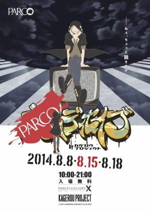 PARCO DECEIVE　by KAGEROU PROJECT