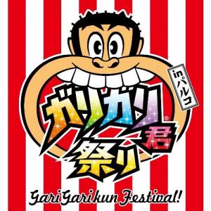 ★☆★ ガリガリ君祭り in 札幌パルコ 開催！☆★☆