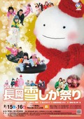 長岡雪しか祭り