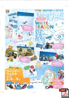 【楽しい雪遊びがもりだくさん！】ホワイトシーズン