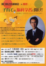 澤口俊之氏講演会 in 熊本子育ては、脳科学者に聞け！