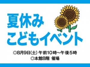 夏休み こどもイベント イベントー福岡