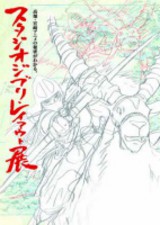 スタジオジブリ・レイアウト展
