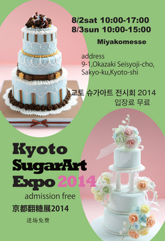 Kyoto SugarArt Expo 2014