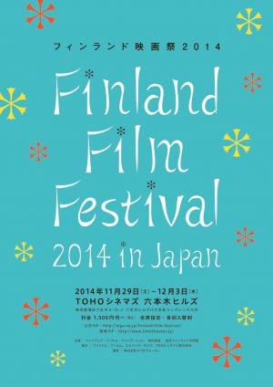 フィンランド映画祭2014