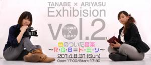 ‘田辺麻衣 × 有安あり Exhibision Vol.2′「色のついた音楽〜R・G・B＝ド・ミ・ソ〜」