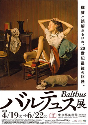 バルテュス展 Balthus: A Retrospective