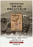 「復興・長崎」―被爆から6年後の旅―