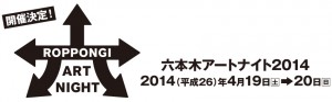 六本木アートナイト2014