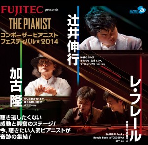 【札幌】THE PIANIST コンポーザーピアニストフェスティバル2014