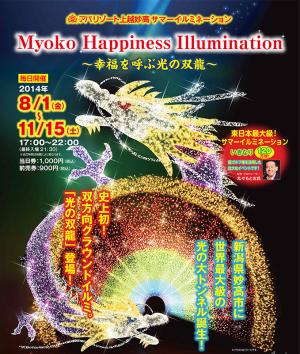 Myoko Happiness Illumination～幸福を呼ぶ光の双龍～