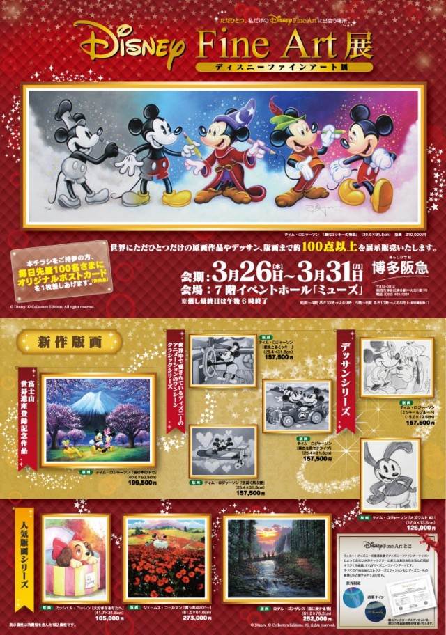 Disney Fine 鋭き Art ディズニーファインアート ミッキーマウス ファンタジア 限定 レア Jim Warren