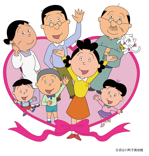 徳島】アニメ「サザエさん」放送開始４５周年記念『ありがとう４５周年！みんなのサザエさん展』 | イベントー徳島