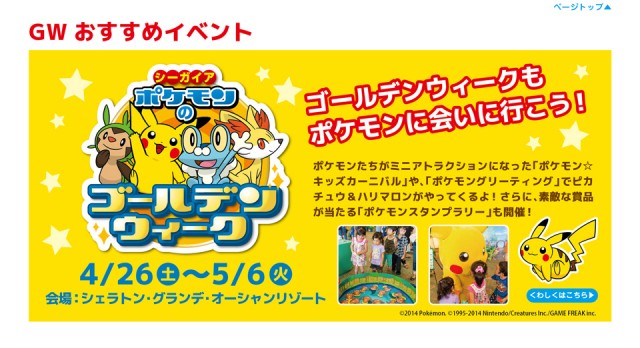 シーガイア ポケモンのゴールデンウィーク イベントー宮崎