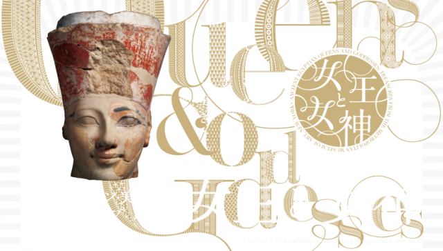 神戸】特別展「メトロポリタン美術館 古代エジプト展－女王と女神」 | イベントー兵庫