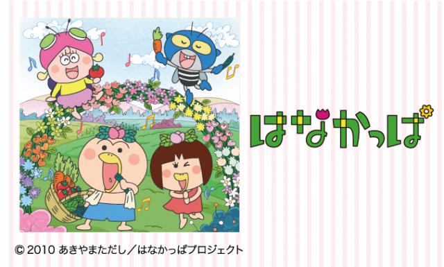 はなかっぱ キャラクターショー 8月2日 土 イベントー東京