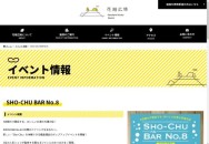 [熊本のその他イベント]SHO-CHU BAR No.8