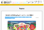 [福岡のその他イベント]【9/23】みずほPayPayドームフィールド開放！