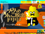 出現妖怪ウォッチランド イベントー大阪