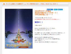 【12/12.13】「サンタ姫を助け出せ！！FINAL〜World Tour 2020〜」