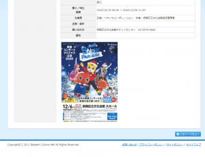 【東京】ベネッセの英語コンサート　冬公演　WELCOME TO SNOW PARADISE!