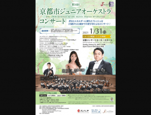 第16回 京都市ジュニアオーケストラコンサート