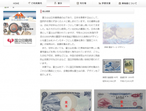 富士山　お札・切手・旅券に描かれた日本の象徴