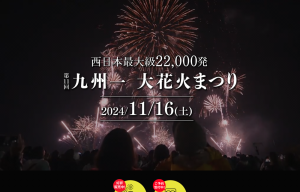 [長崎のショーイベント]ハウステンボス「第11回九州一 大花火まつり」